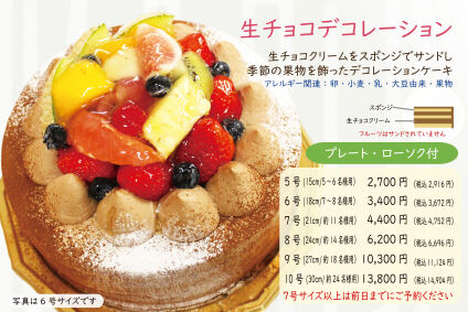 デコレーションケーキメニュー ケーキ屋ノースランドのブログ デコレーションケーキメニュー ケーキ屋ノースランドのブログ