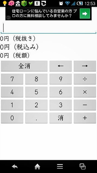 『消費税8％電卓』（無料）