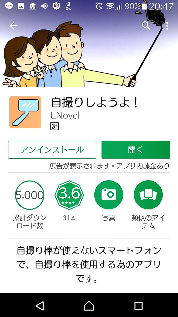 携帯向けtwitterサイトやandroidアプリ等のまとめ 自撮り棒と自撮り棒対応androidアプリをチラッと使ってみた W 携帯向けtwitterサイトやandroidアプリ等のまとめ 自撮り棒と自撮り棒対応androidアプリをチラッと使ってみた W
