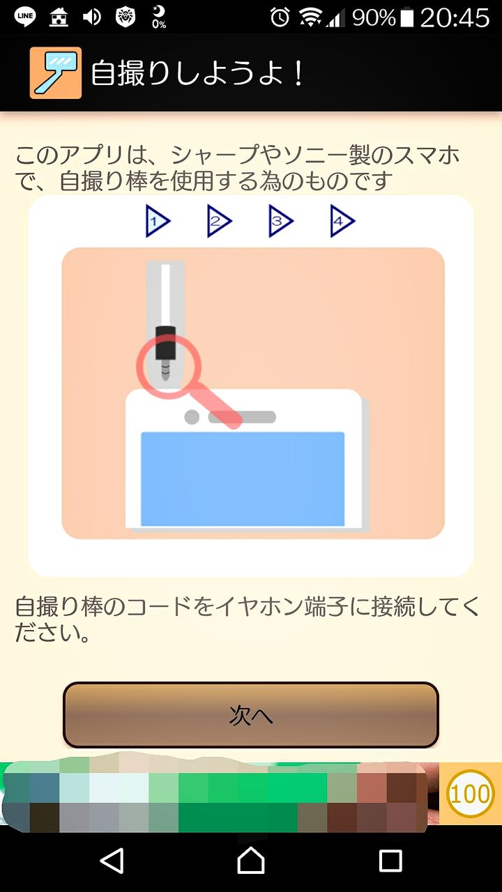 携帯向けtwitterサイトやandroidアプリ等のまとめ 自撮り棒と自撮り棒対応androidアプリをチラッと使ってみた W 携帯向けtwitterサイトやandroidアプリ等のまとめ 自撮り棒と自撮り棒対応androidアプリをチラッと使ってみた W