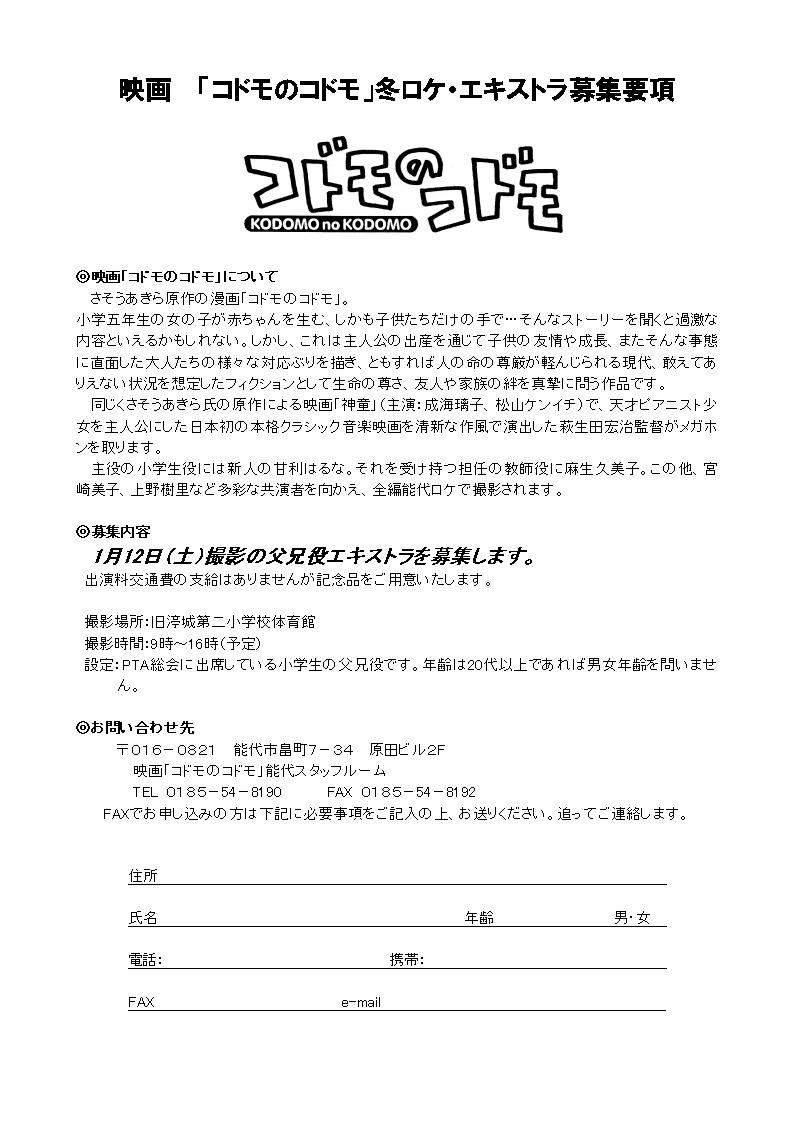 映画 コドモのコドモ 冬ロケ エキストラ募集です 能代でらっと情報