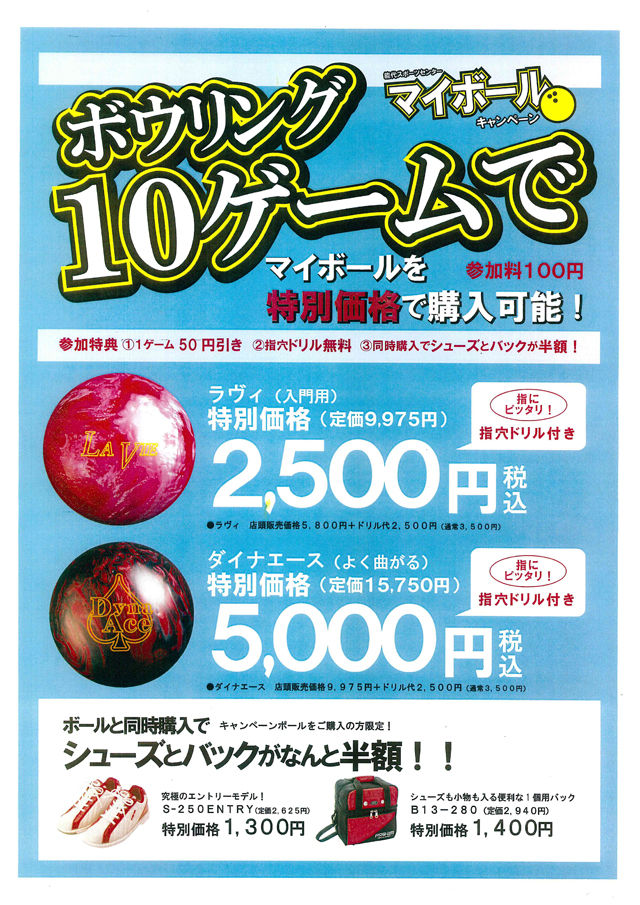 ボウリング10ゲームでマイボール キャンペーン 能代まちなかブログ