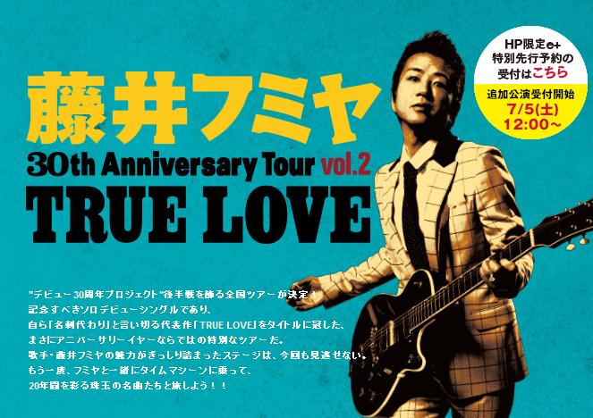 藤井フミヤ 30th Anniversary Tour vol.2 TRUE LOVE 10