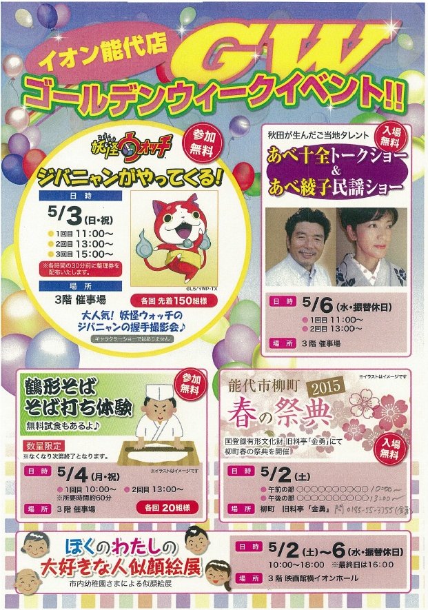 イオン能代店 ゴールデンウィークイベント 5 2 6 秋田県 能代市 能代まちなかブログ イオン能代店 ゴールデンウィークイベント 5 2 6 秋田県 能代市 能代まちなかブログ