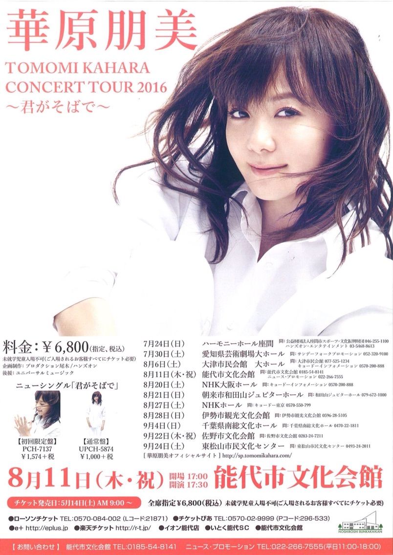華原朋美ライブ 8 11 秋田県能代市 文化会館 能代まちなかブログ 華原朋美ライブ 8 11 秋田県能代市 文化会館 能代まちなかブログ