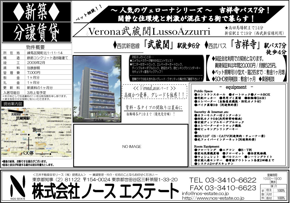 第3弾 意外と吉祥寺まで近い Veronaシリーズの新築 Verona武蔵関lussoazzurri 西武新宿線 武蔵関 利用 1k 新築分譲賃貸 スタッフおすすめマンション ｕｒ賃貸 礼金無し 更新料無し 仲介手数料無し 保証人不要 情報
