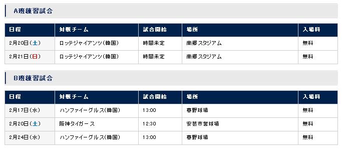 春季キャンプの練習試合日程 エブリデーライオンズ