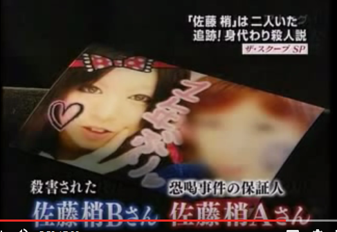 岩手県少女殺害事件の真相 その４ ザ スクープsp ハルマゲドンの大峠 ノストラダムス予言研究家ザール隊長