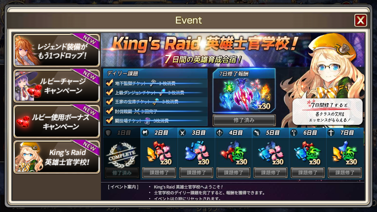 魔法の粉が大量入手イベントきたー 士官学校も始まったよ キングスレイドやるなら見てくれ やることまとめブログ 某ギルマス運営