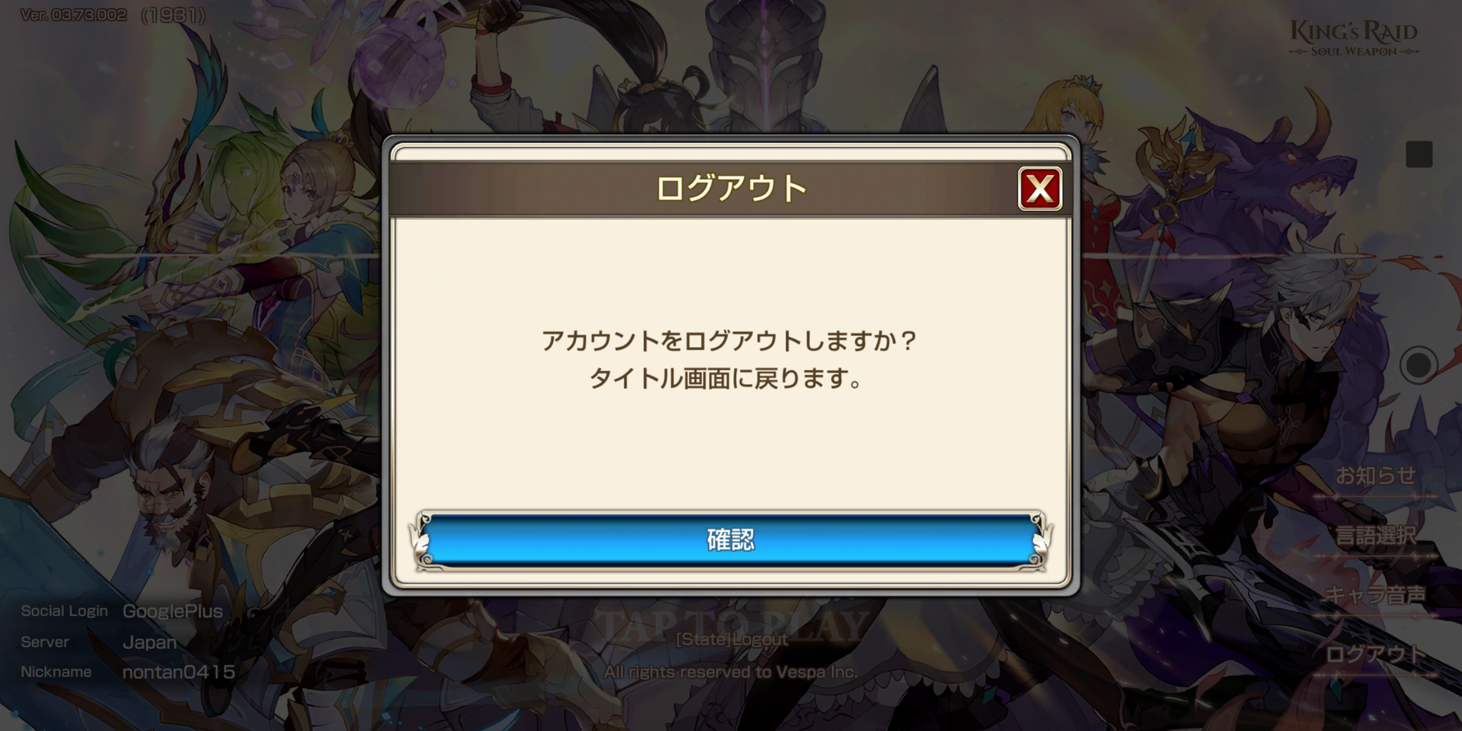 キンスレ初心者向け サブアカウントの切り替え方法と存在価値 キングスレイドやるなら見てくれ やることまとめブログ 某ギルマス運営