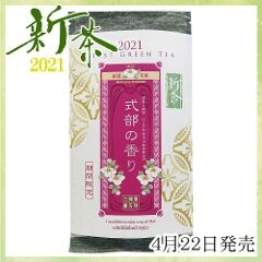 式部の香り 新茶