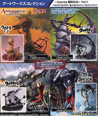 ウルトラマンアートワークスコレクションFeaturing開田裕治 全8種