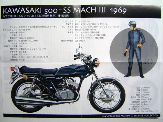 Big Bike Collection 500,SSマッハIII Amazon.co.jp: ◇Big Bike