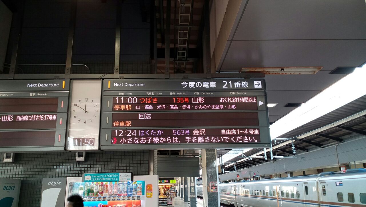 電車内でノートパソコン拡げるのは流行ってるの 全ての山は下るために在る