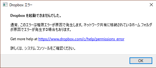 Dropboxを起動できませんでした 覚書