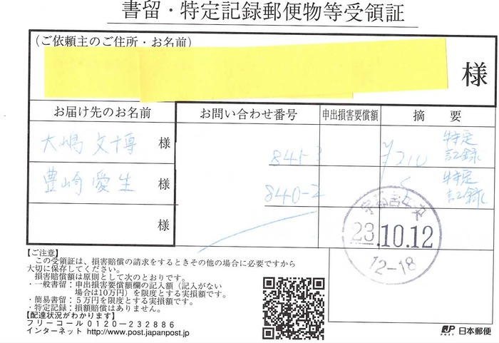 豊崎愛生とtom H Ck 大嶋文博 の同棲先に声豚が特定記録郵便を送り同棲確定wwwwwwwww 移転しました 旧ロブ速 豊崎愛生とtom H Ck 大嶋文博 の同棲先に声豚が特定記録郵便を送り同棲確定wwwwwwwww 移転しました 旧ロブ速