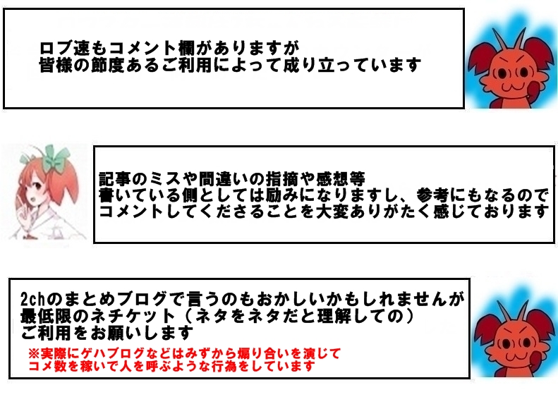 まとめサイトのコメ欄のヤツらって何であんなに偉そうなの 移転しました 旧ロブ速