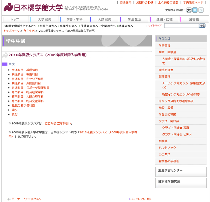 日本橋学館大学のシラバスがすごい件 移転しました 旧ロブ速