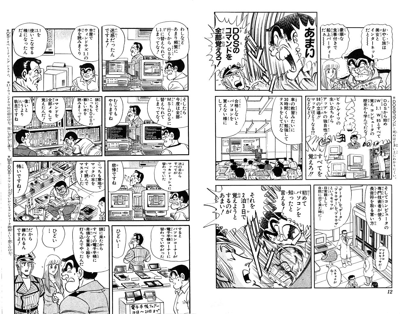 両津勘吉すげええええってなる逸話教えろ 未来ガジェット速報 両津勘吉すげええええってなる逸話教えろ 未来ガジェット速報