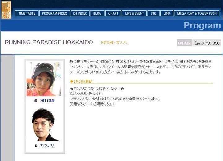 Fmノースウェーブ ランニングパラダイス北海道 無休のダイエットランナー日記