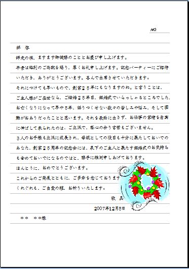 エクセルでつくる横書き手紙文 ワード活用作品集