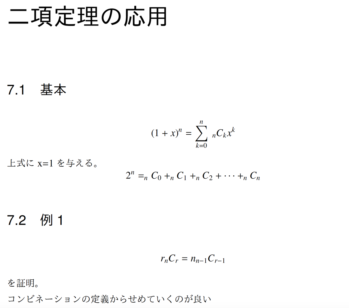 二項定理の応用 5 13 Notebook70のweb探索記