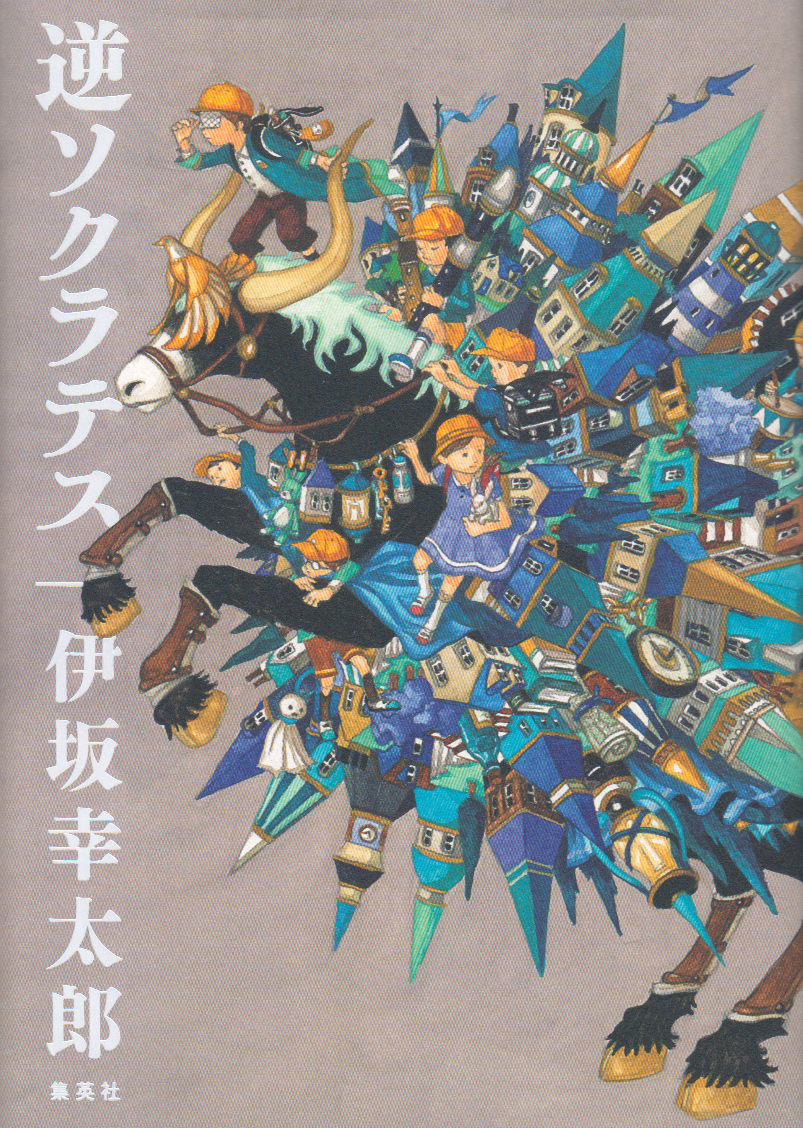 大ピンチを乗り越えるための名言 68 ペンギン先生のワクワク社会科