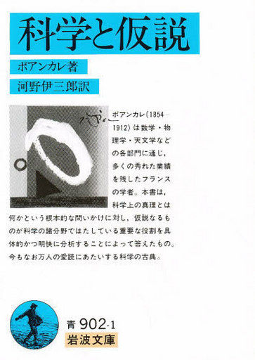 1限 科学 ポアンカレの本 アインシュタインによる時間の定義 Pararinpoppin In Daylight