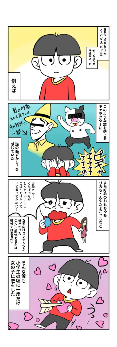 ゲイになった-29