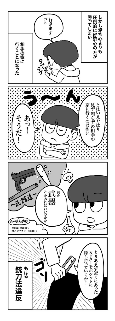 ゲイアプリ2