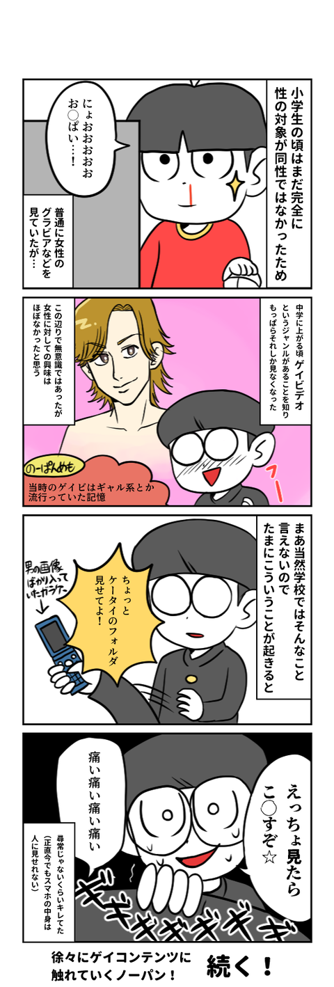 ゲイになった-32