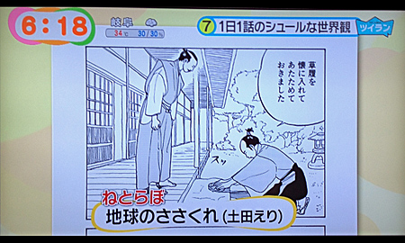 めざましテレビ 脳がゴミばこ