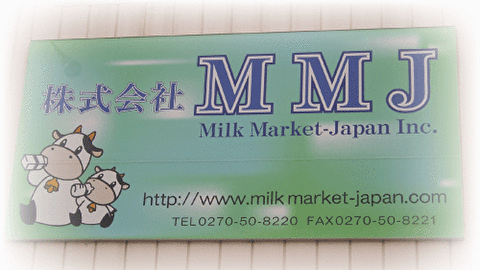 生乳拒否巡りmmj提訴 別海の組合 1 9億円賠償求める 北海道新聞 農業ニュースまとめ のまとめ