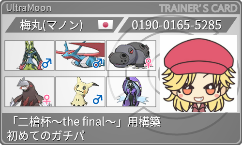 仲間大会 二槍杯参加レポート 屋根裏ブログ