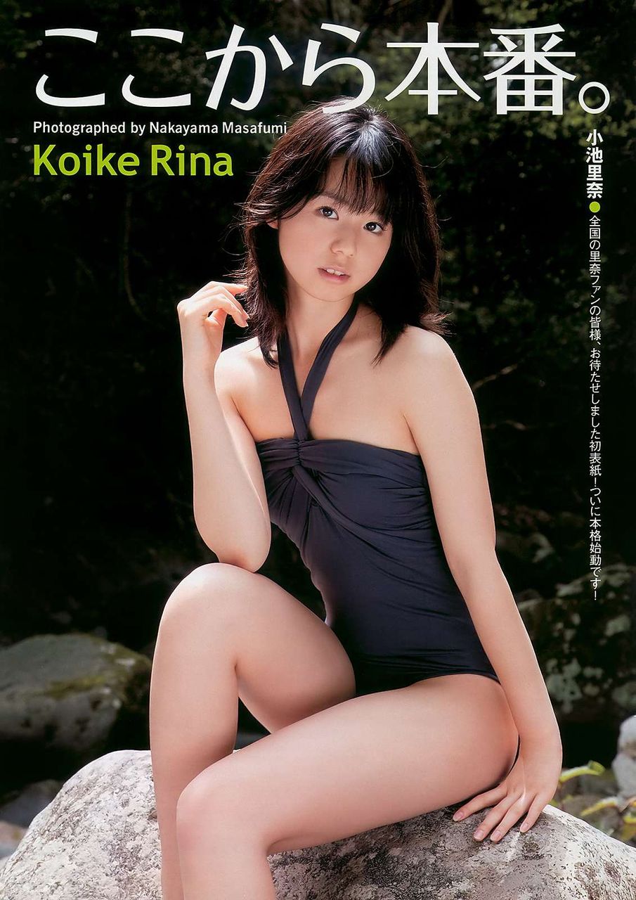 小池里奈 グラビア画像 小池里奈 グラビア画像