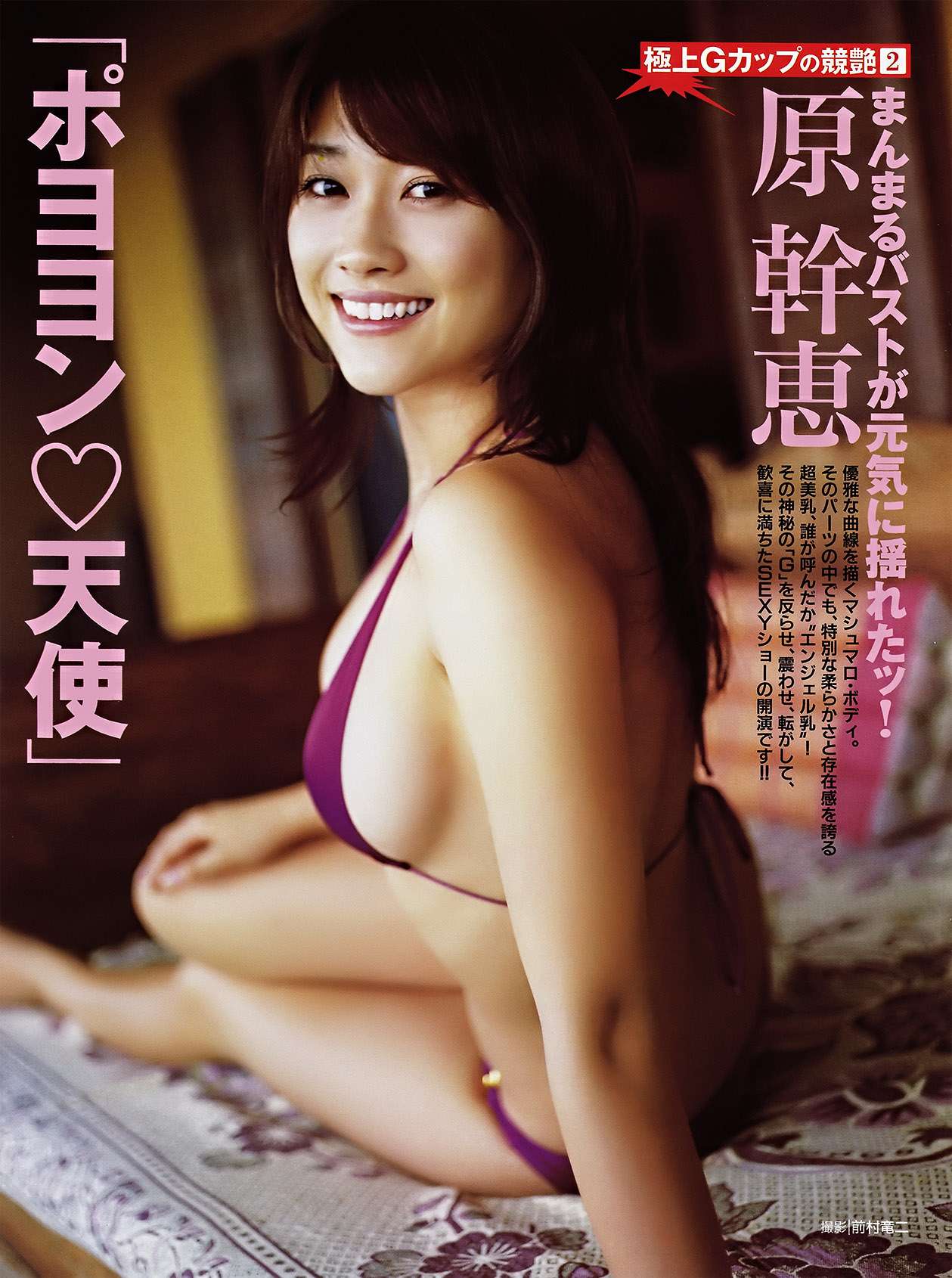 原幹恵 グラビア画像