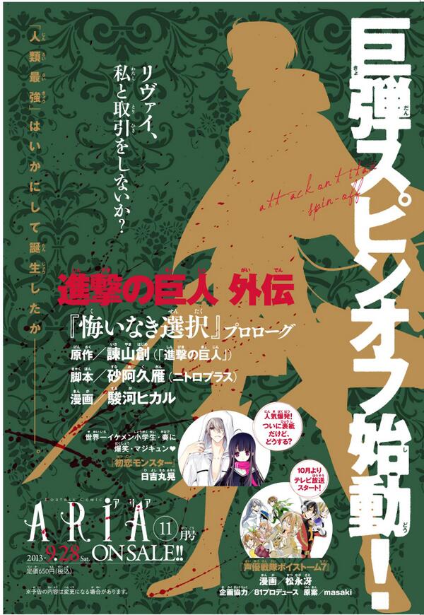 漫画 進撃の巨人 スピンオフ作品が続々と連載開始 70年前描く Before The Fall リヴァイ兵長が主人公の 外伝 悔いなき選択 アニメコム アニメ 漫画情報 漫画 進撃の巨人 スピンオフ作品が続々と連載開始 70年前描く Before The Fall リヴァイ兵長が主人公の 外伝 悔いなき選択 アニメコム アニメ 漫画情報