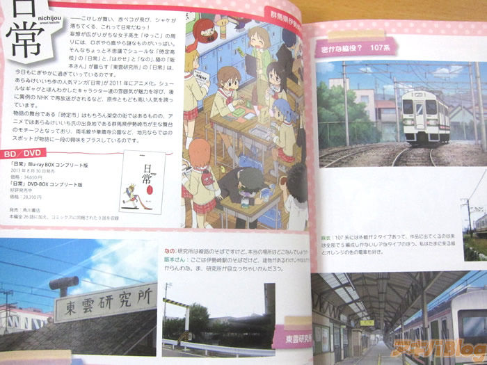 本 アニ鉄 発売 アニメ 鉄道コラボ アニメに出てくる鉄道風景の解説書 ガルパン 超電磁砲 俺妹 Tari Tari 他 アニメコム アニメ 漫画情報 本 アニ鉄 発売 アニメ 鉄道コラボ アニメに出てくる鉄道風景の解説書 ガルパン 超電磁砲 俺妹 Tari Tari 他 アニメコム アニメ 漫画情報