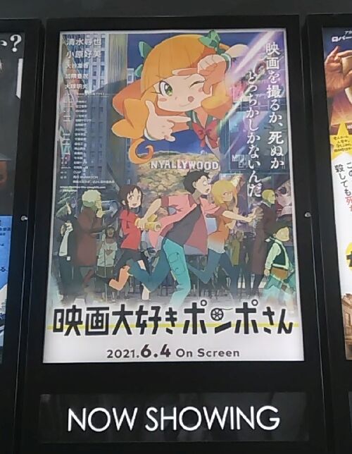 映画大好きポンポさん 劇中ポスター 3種セット ポンポさん ポスター