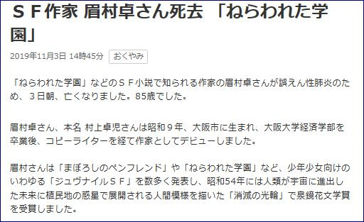 眉村卓先生のご冥福を祈り そして偉業に感謝 とりわけ 消滅の光輪 Now And Zen 跡地 眉村卓先生のご冥福を祈り そして偉業に感謝 とりわけ 消滅の光輪 Now And Zen 跡地