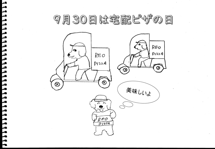 9.30ピザの日 - コピー