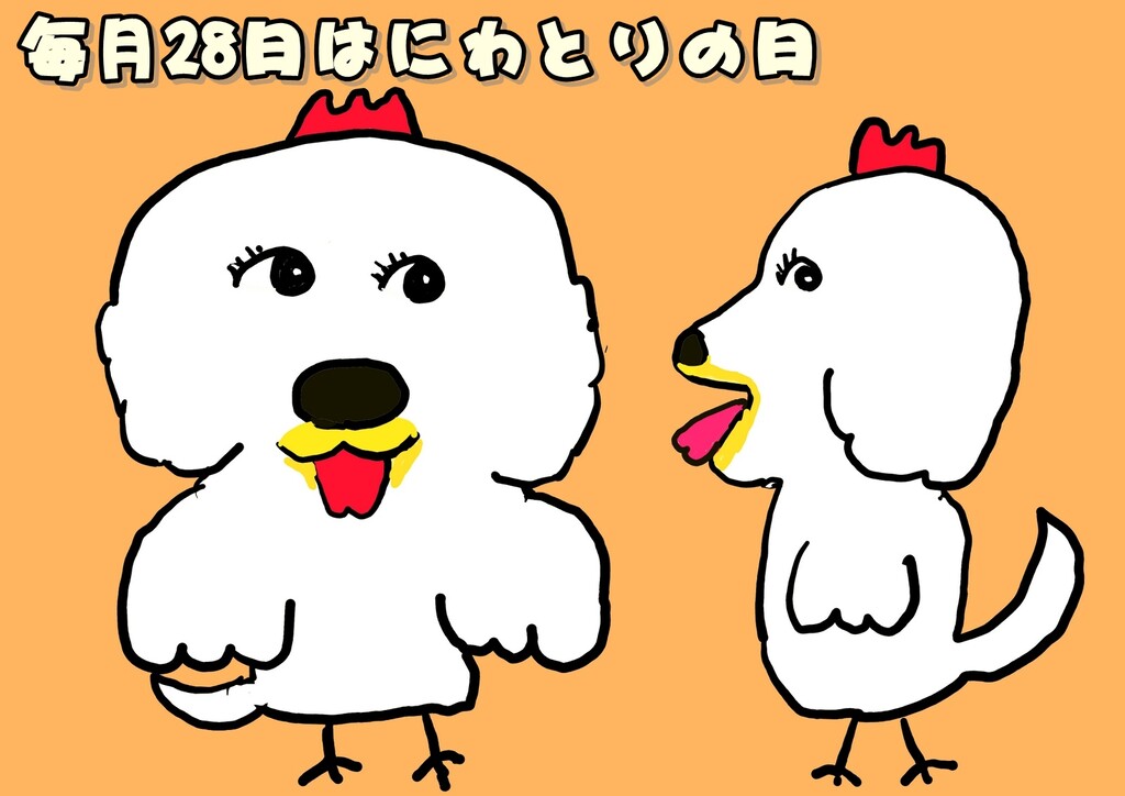 毎月28日は鶏の日-2