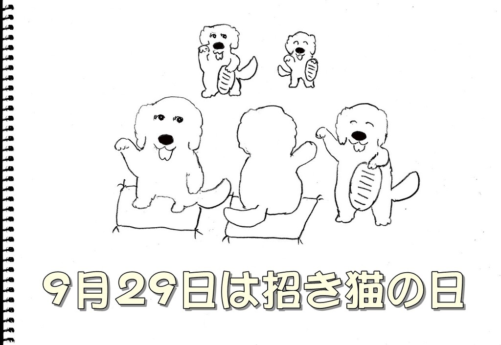 9.29招き猫の日 - 1