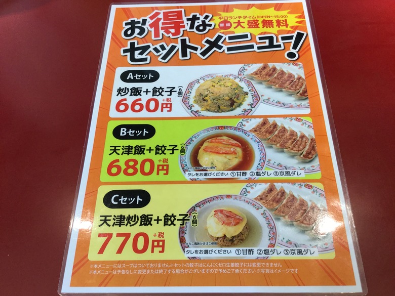 餃子の王将 で天津飯と餃子 Tidak Apa Apa 気楽に 能天気に