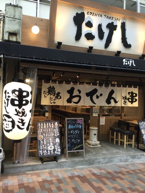 勝どきにおでん たけし 新店オープン Tidak Apa Apa 気楽に 能天気に 勝どきにおでん たけし 新店オープン Tidak Apa Apa 気楽に 能天気に