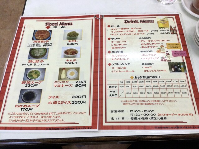 ホワイト餃子小岩店 Tidak Apa Apa 気楽に 能天気に ホワイト餃子小岩店 Tidak Apa Apa 気楽に 能天気に
