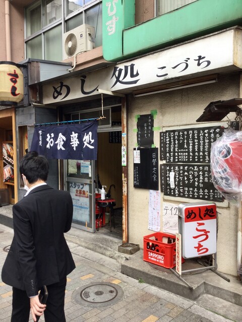 恵比寿で見つけた食堂 こづち Tidak Apa Apa 気楽に 能天気に 恵比寿で見つけた食堂 こづち Tidak Apa Apa 気楽に 能天気に