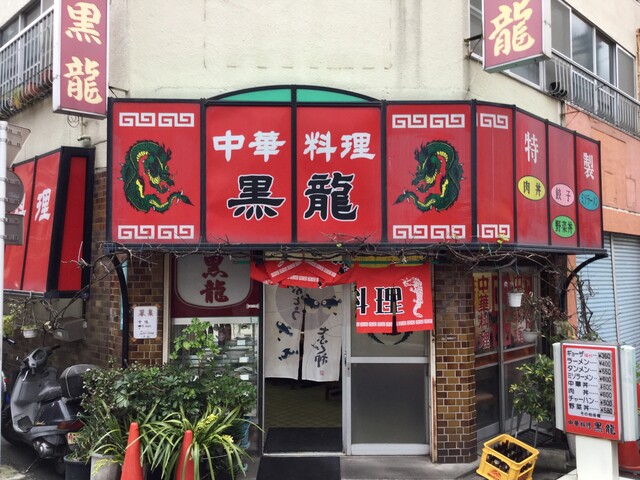 ディープな新小岩で見つけた極上cp町中華 黒龍 Tidak Apa Apa 気楽に 能天気に ディープな新小岩で見つけた極上cp町中華 黒龍 Tidak Apa Apa 気楽に 能天気に