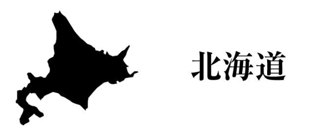 ヘーベルハウスは北海道 東北 北陸では建てられません 家を建てるならアロワナ住宅 ヘーベルハウスは北海道 東北 北陸では建てられません 家を建てるならアロワナ住宅