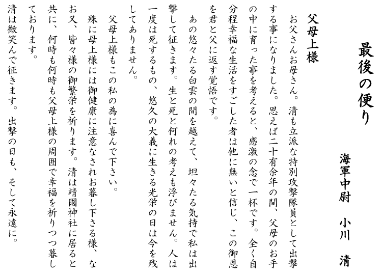 太平洋戦争末期 特攻隊員たちが恋人らに宛てた最後の手紙 大阪で初晒し Nowtopnews ローカルニュース